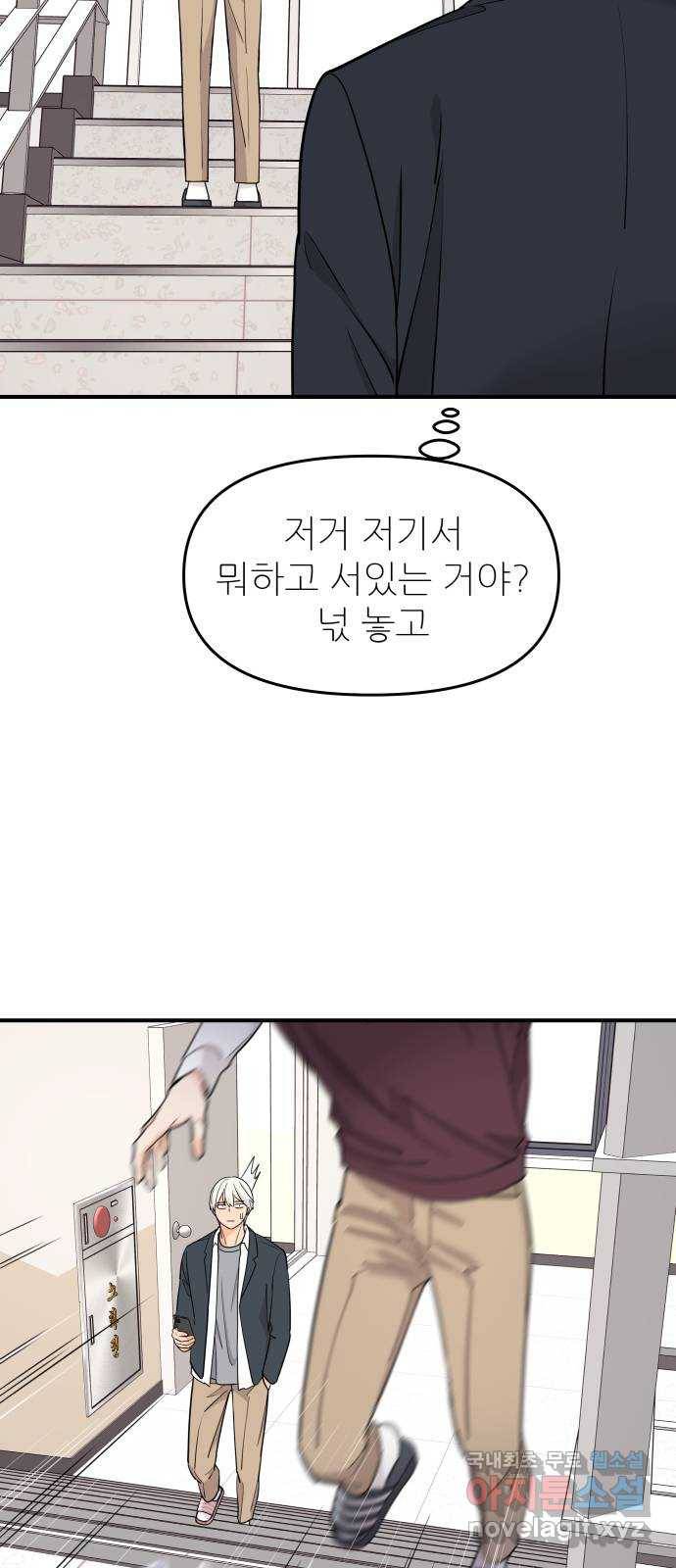 그녀석 정복기 68화 3