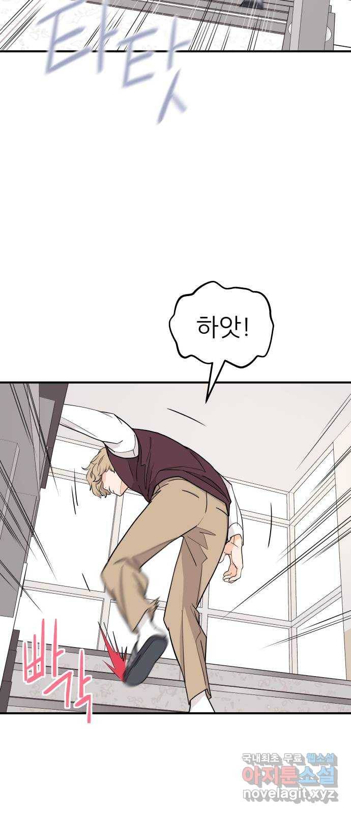 그녀석 정복기 68화 4