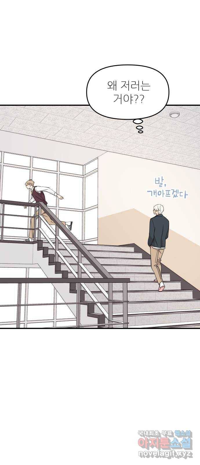 그녀석 정복기 68화 5