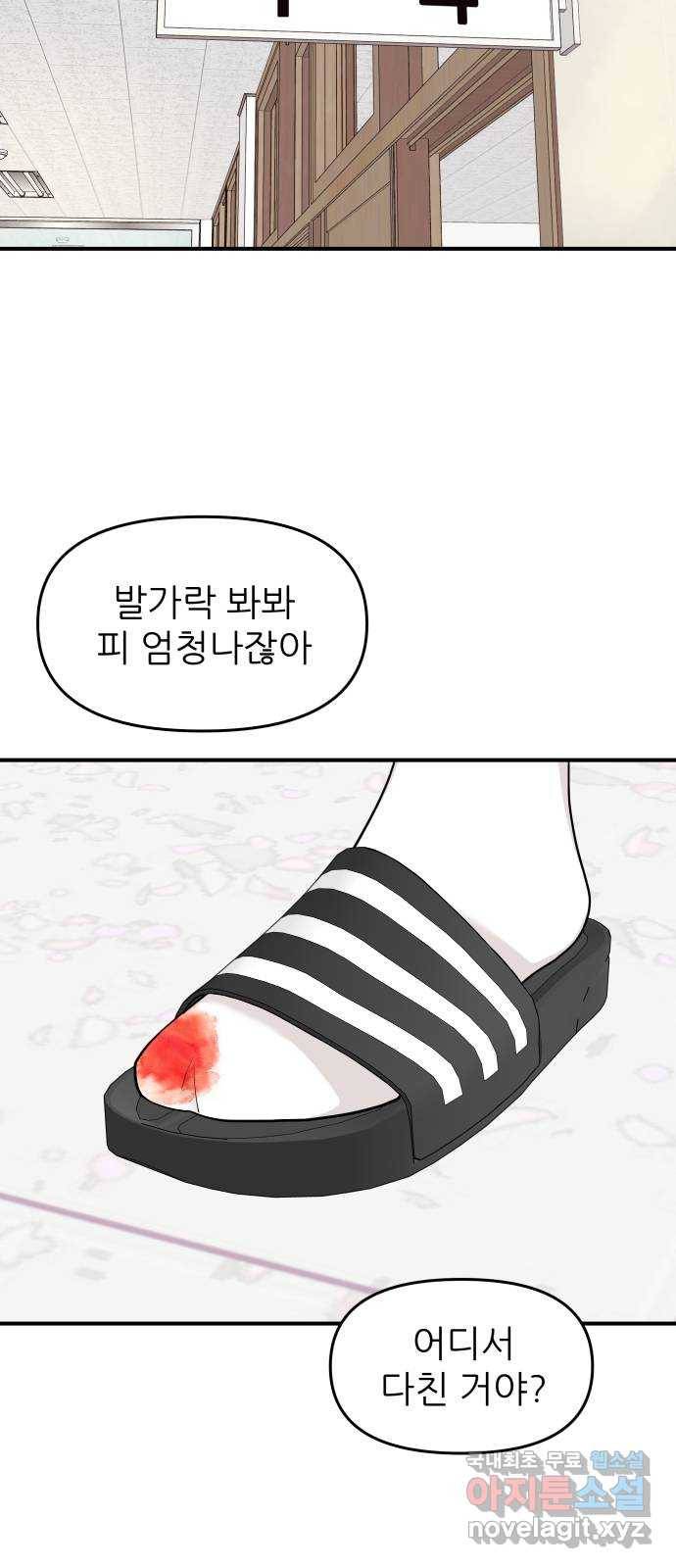 그녀석 정복기 68화 11