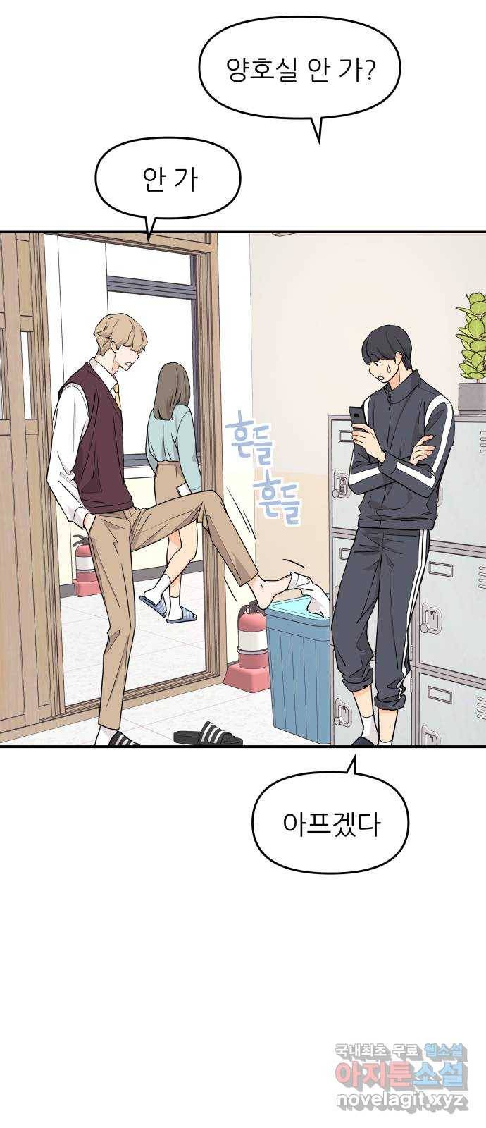 그녀석 정복기 68화 12