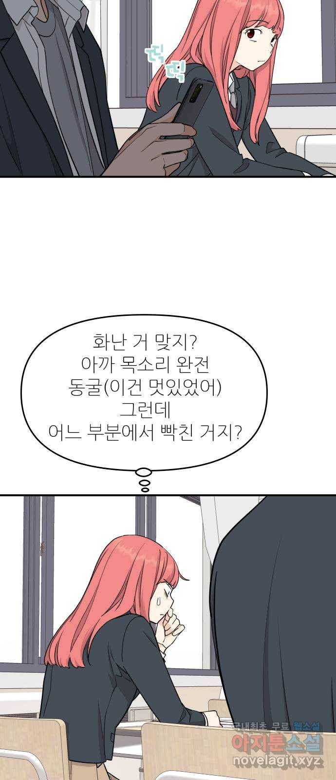 그녀석 정복기 68화 15