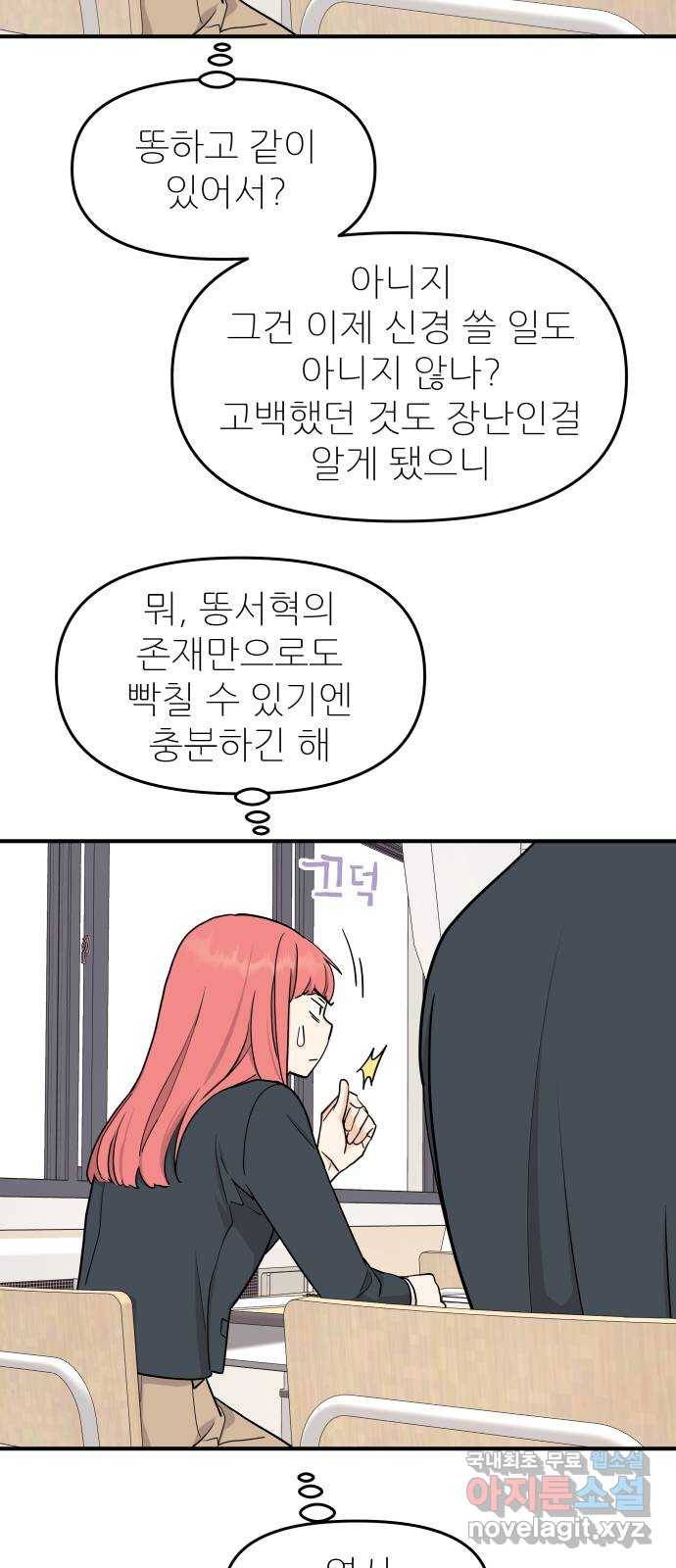 그녀석 정복기 68화 16
