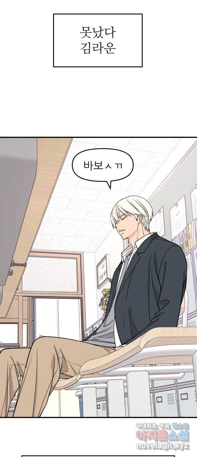 그녀석 정복기 68화 23
