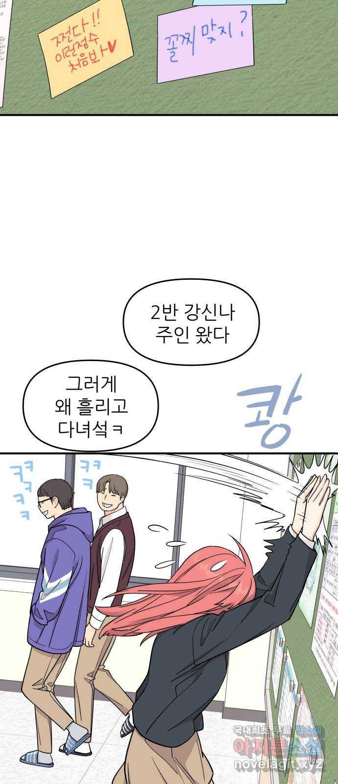 그녀석 정복기 68화 25