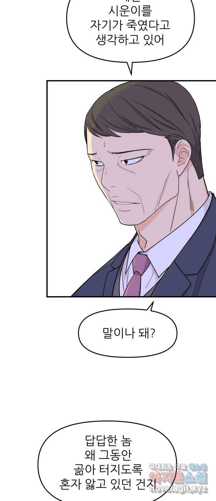 그녀석 정복기 68화 29