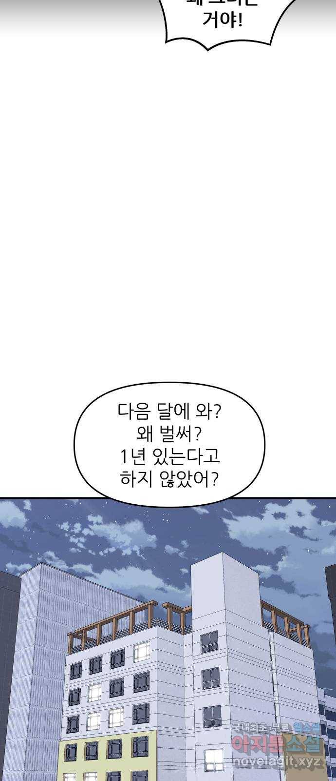 그녀석 정복기 68화 32