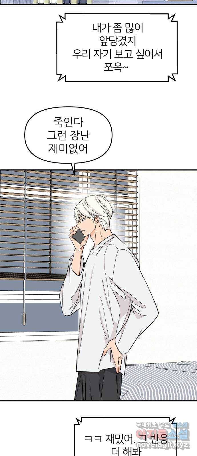 그녀석 정복기 68화 33