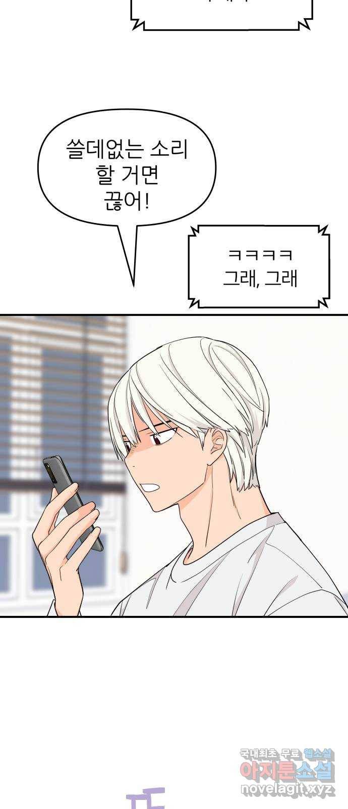 그녀석 정복기 68화 34