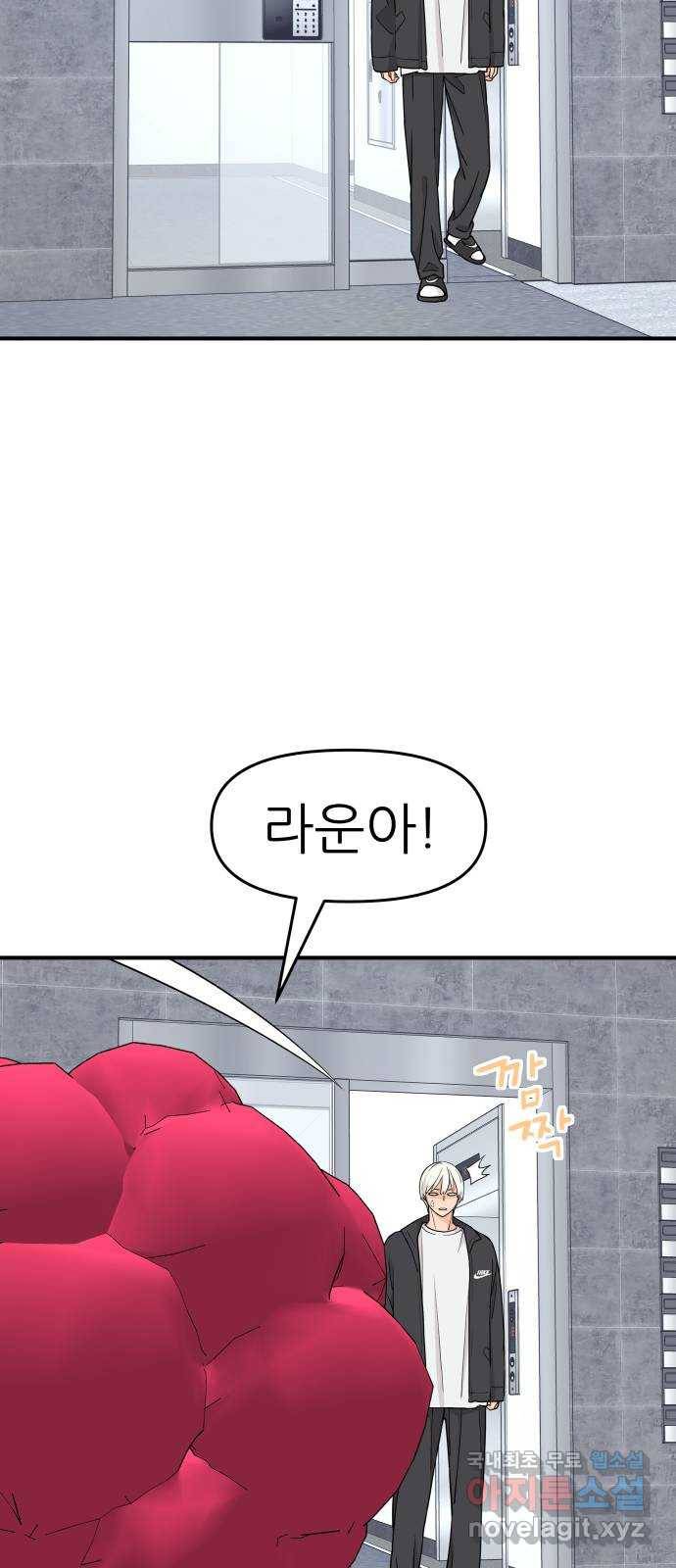 그녀석 정복기 68화 37