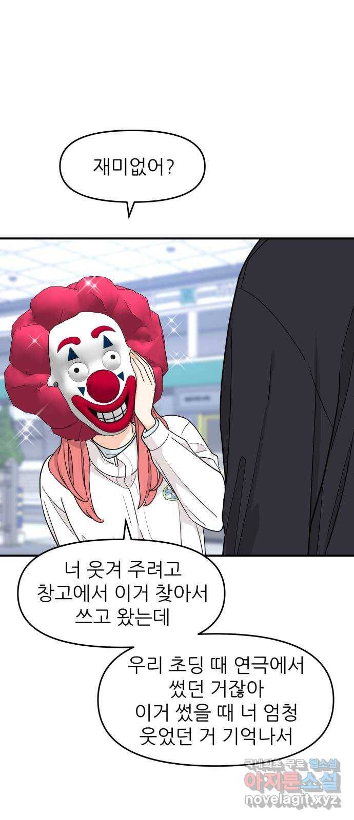 그녀석 정복기 68화 40
