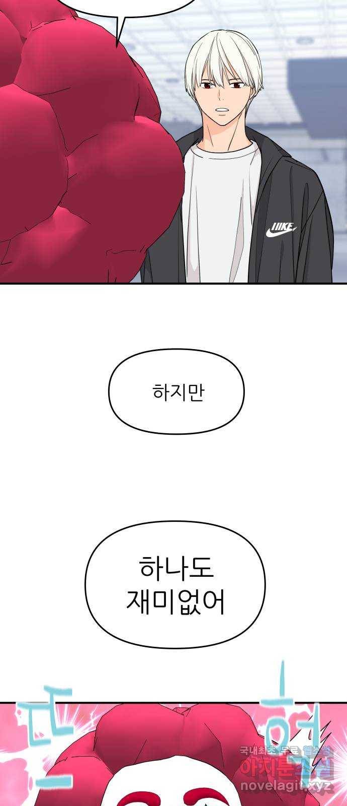 그녀석 정복기 68화 42