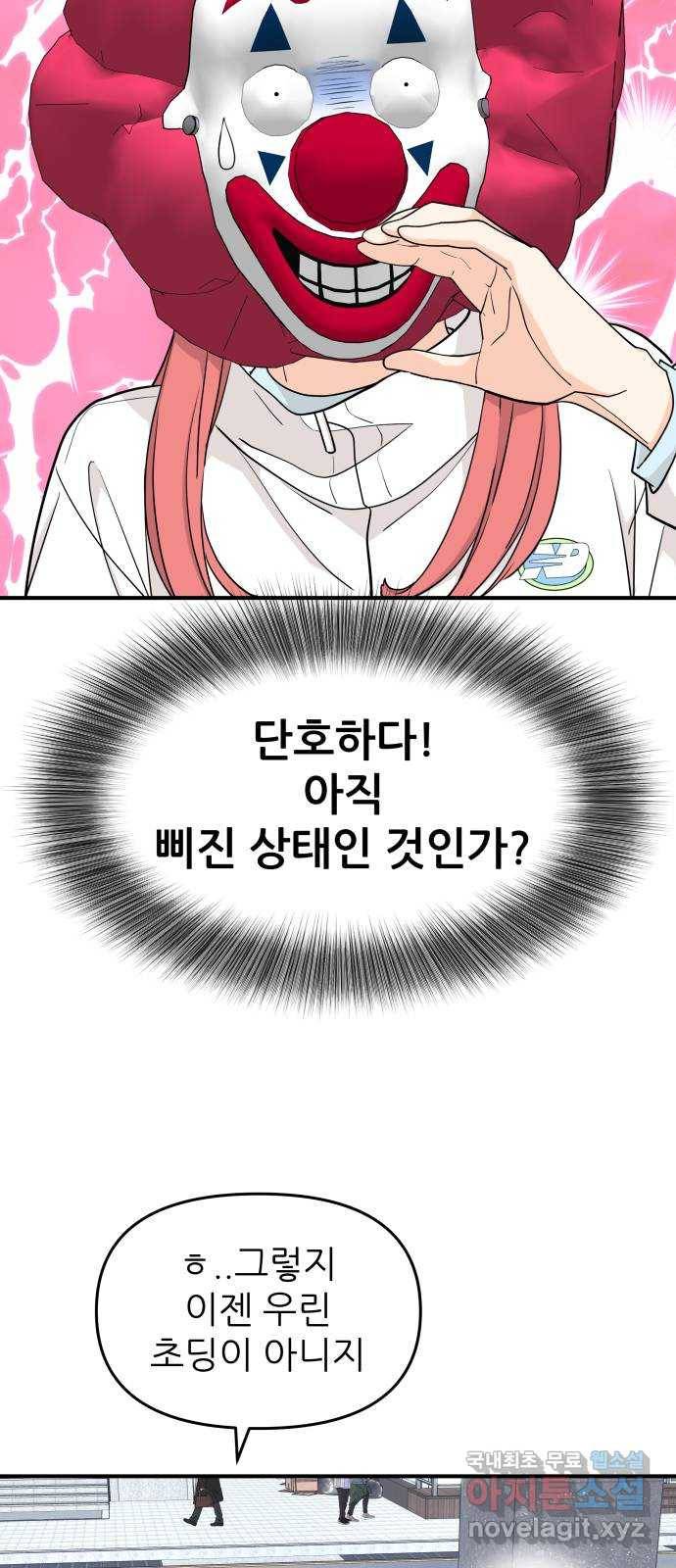 그녀석 정복기 68화 43