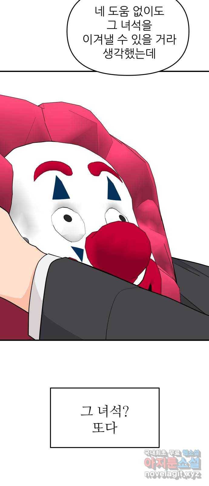 그녀석 정복기 68화 46