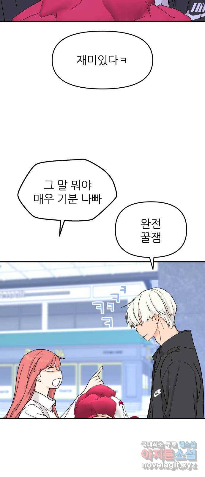 그녀석 정복기 68화 51