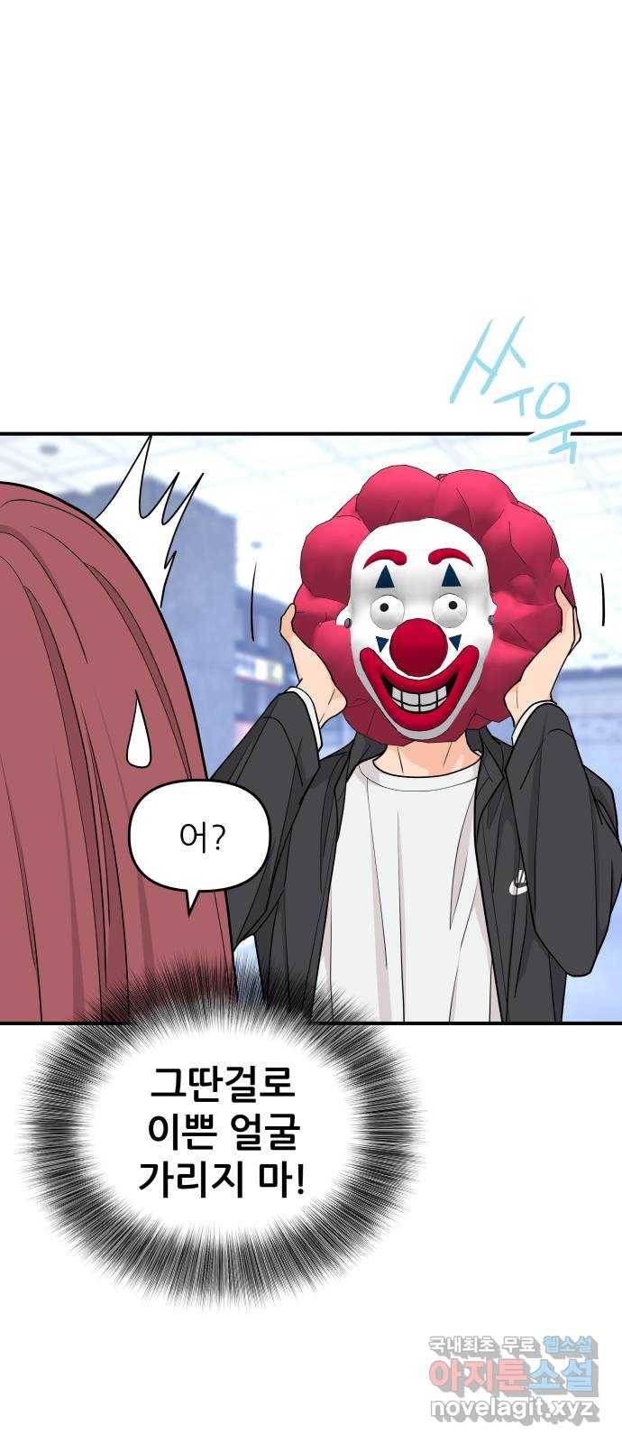 그녀석 정복기 68화 52