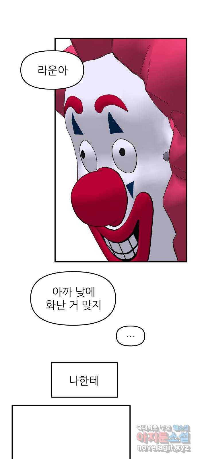 그녀석 정복기 68화 53