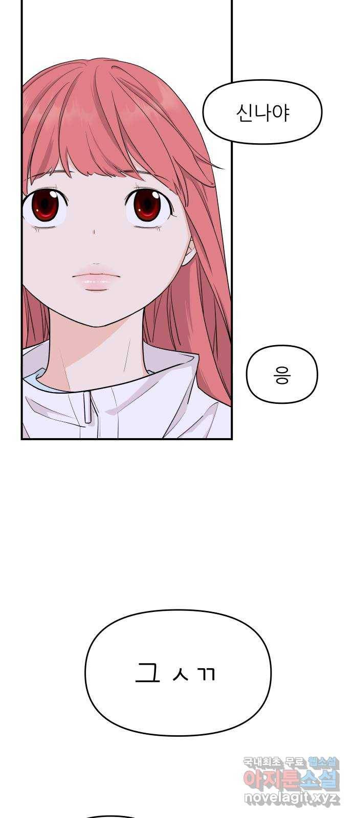 그녀석 정복기 68화 54