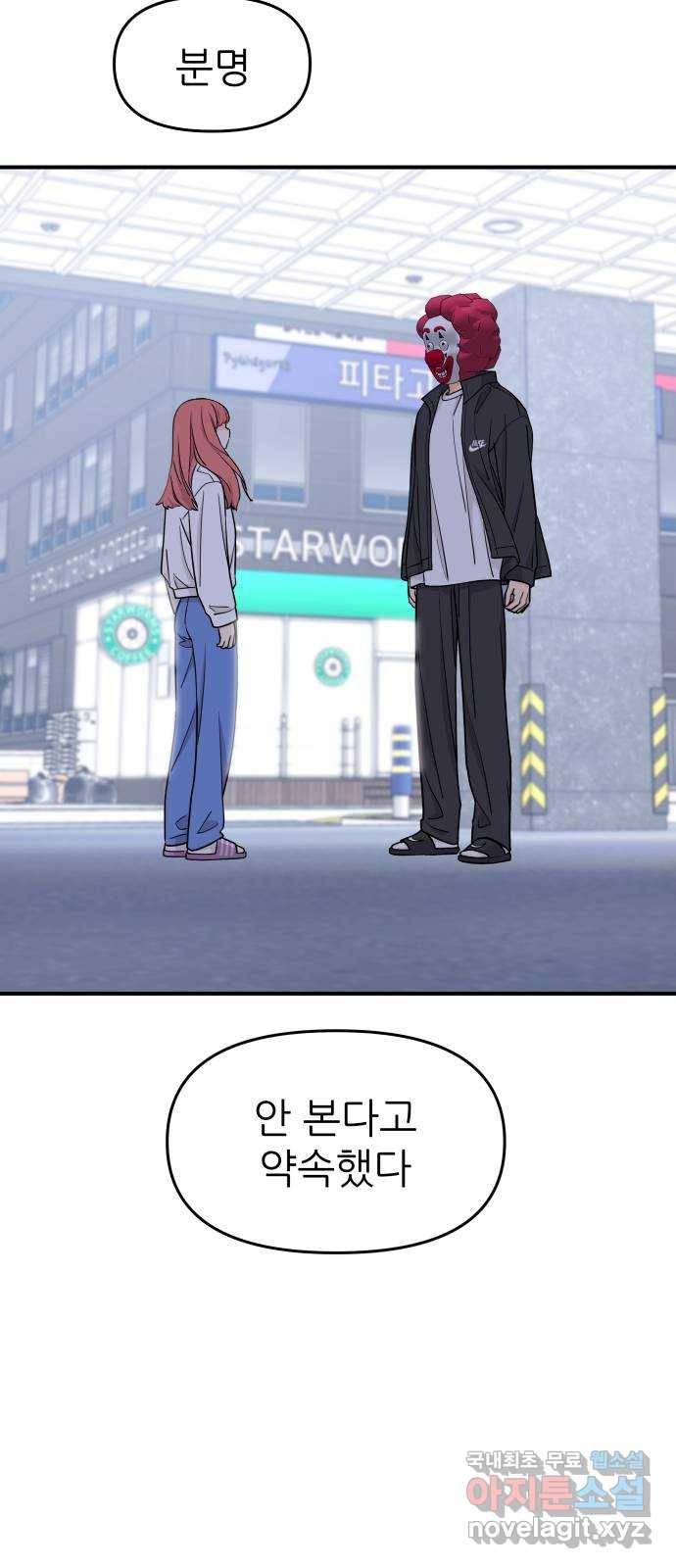 그녀석 정복기 68화 55