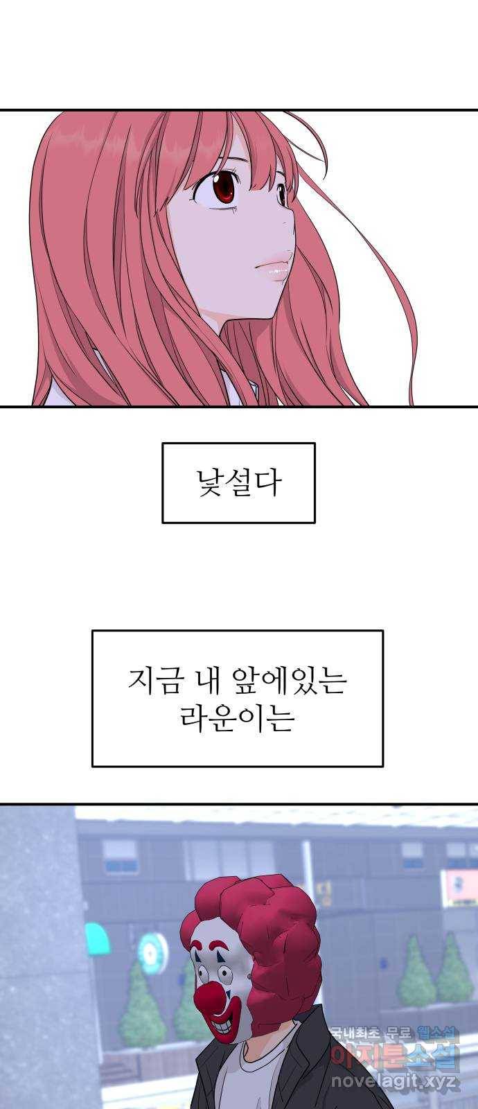 그녀석 정복기 68화 56