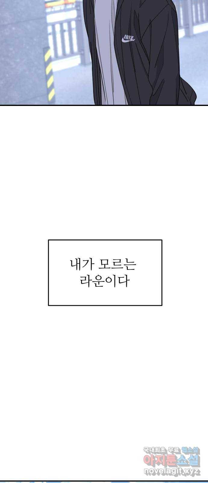 그녀석 정복기 68화 57