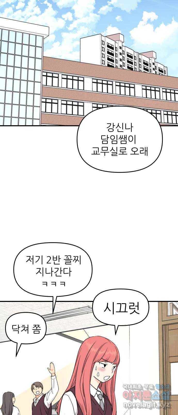 그녀석 정복기 68화 58