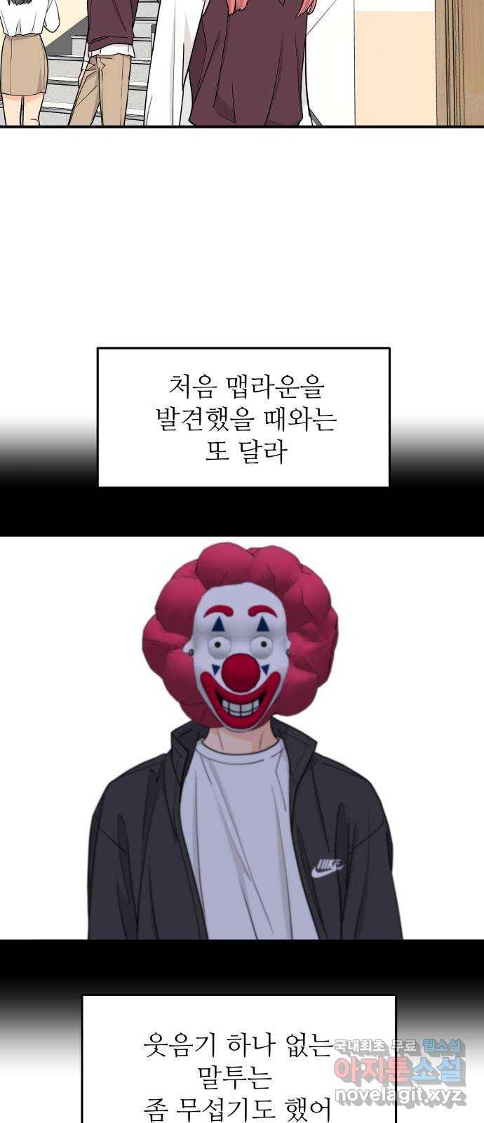 그녀석 정복기 68화 59