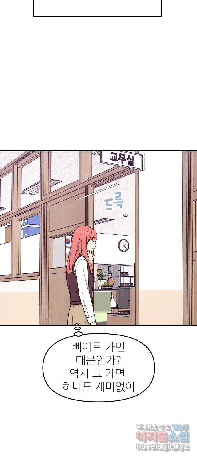 그녀석 정복기 68화 60