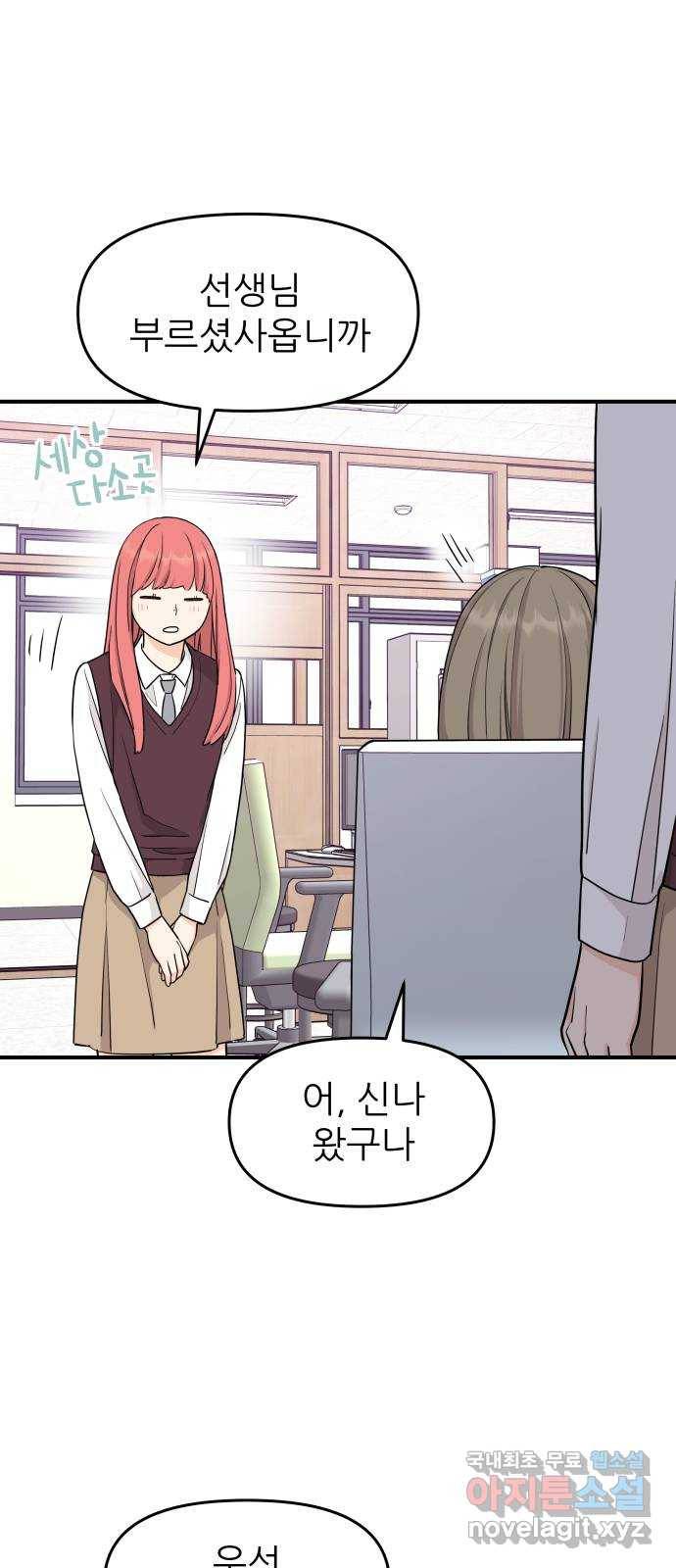 그녀석 정복기 68화 61