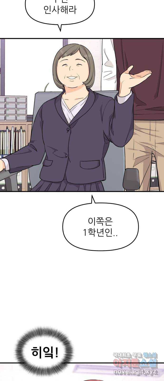 그녀석 정복기 68화 62