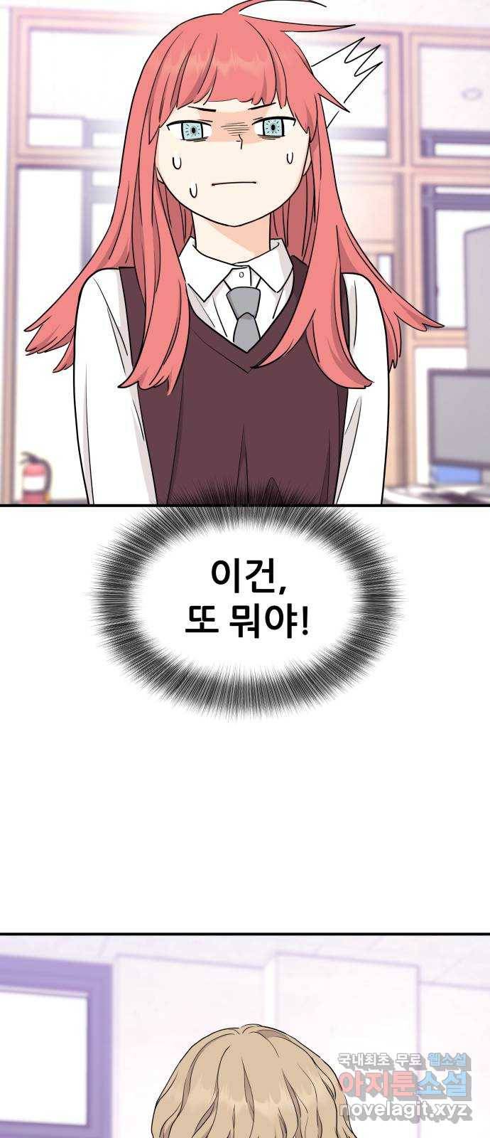 그녀석 정복기 68화 63
