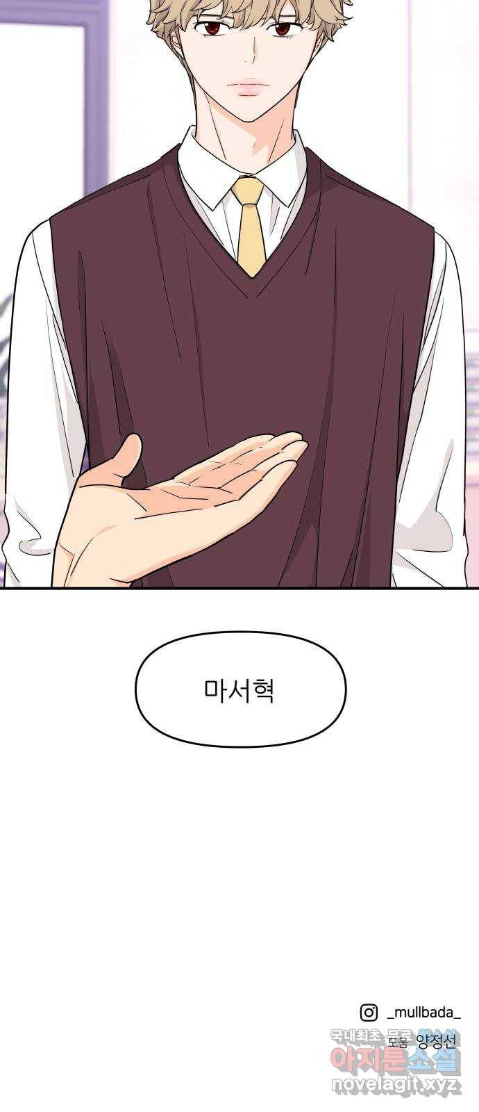 그녀석 정복기 68화 64