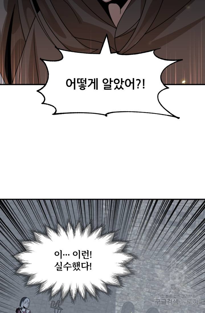 마법명가 막내아들 13화 2