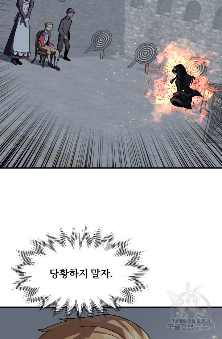 마법명가 막내아들 13화 3