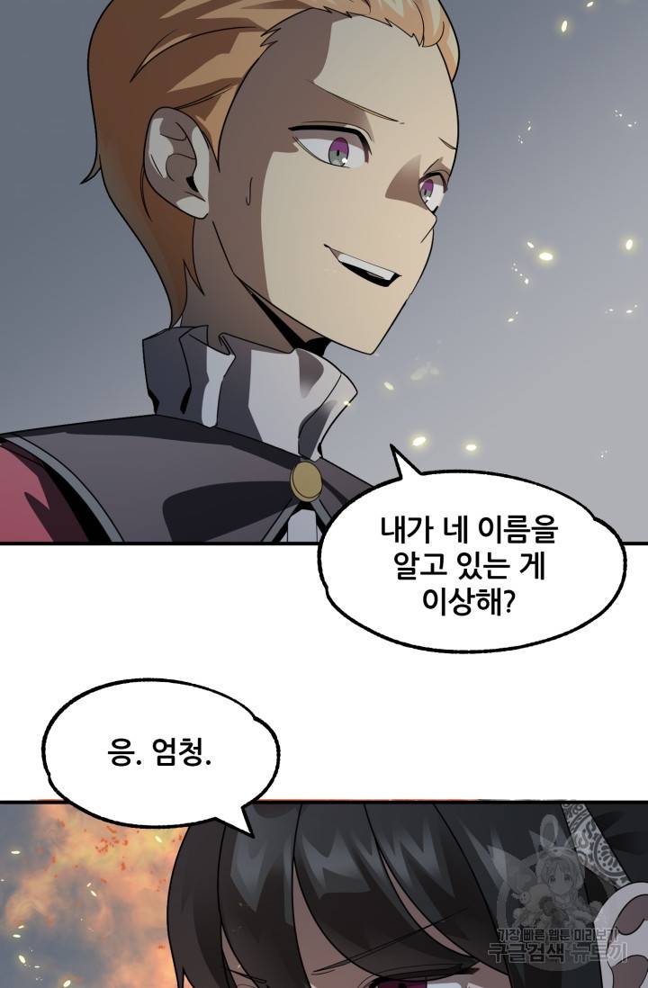 마법명가 막내아들 13화 4