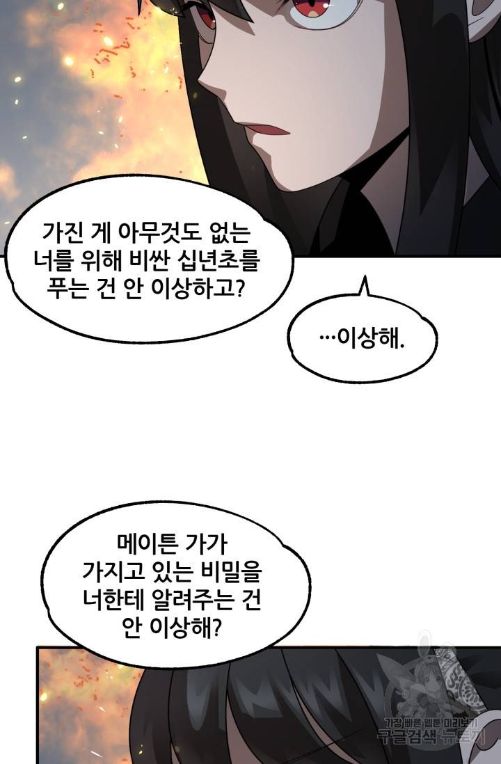마법명가 막내아들 13화 5