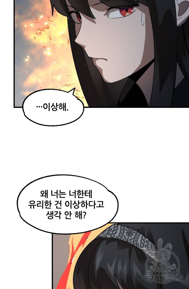 마법명가 막내아들 13화 6