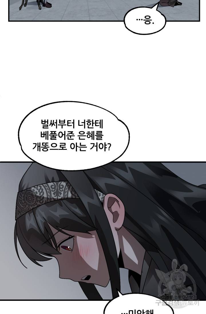 마법명가 막내아들 13화 8