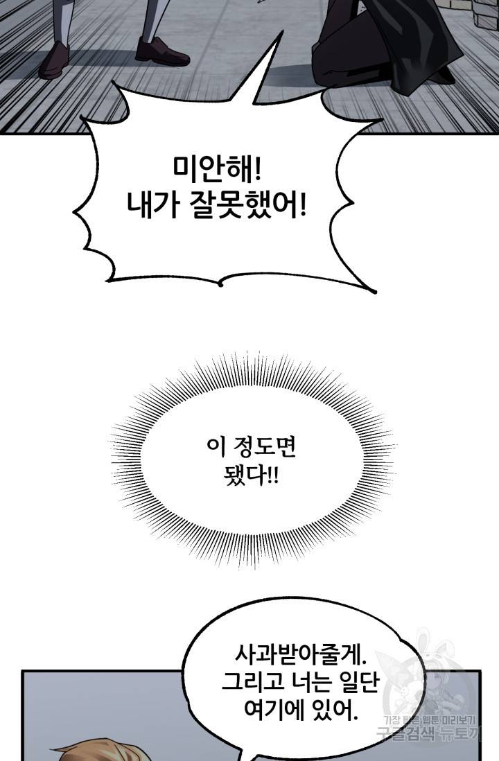 마법명가 막내아들 13화 11