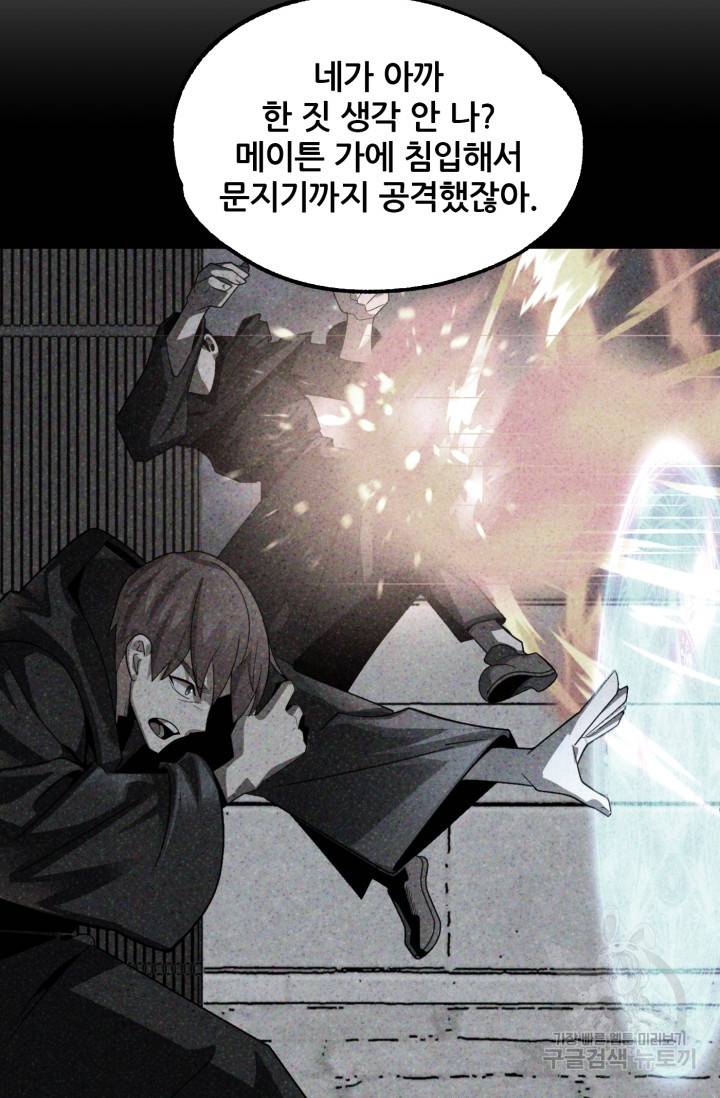 마법명가 막내아들 13화 13