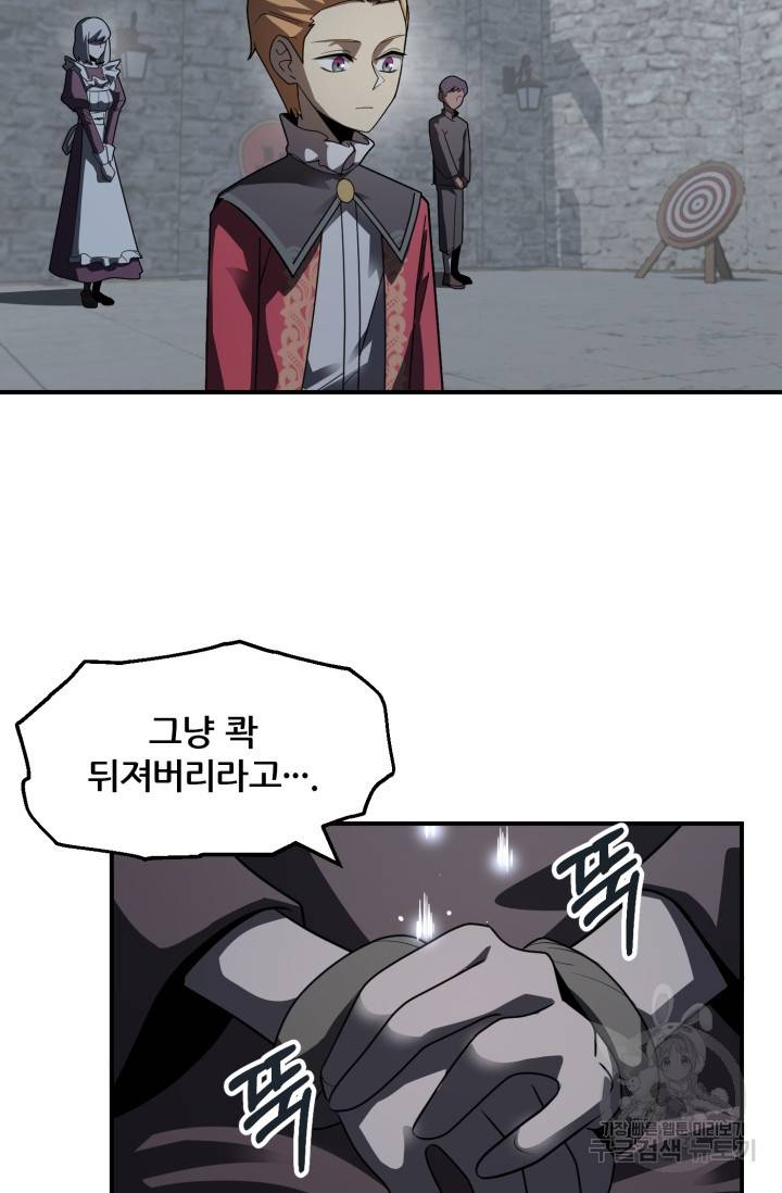마법명가 막내아들 13화 16