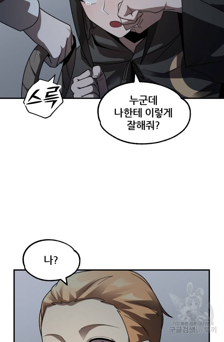 마법명가 막내아들 13화 20