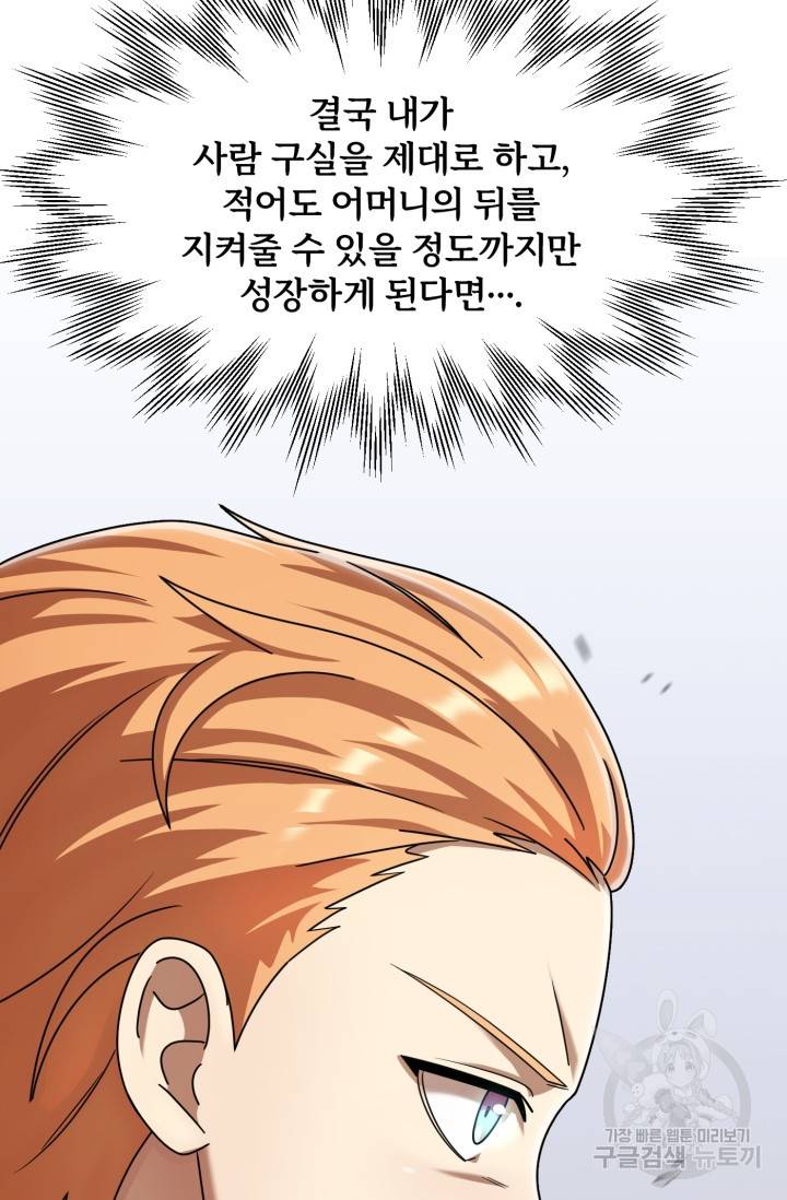마법명가 막내아들 20화 2