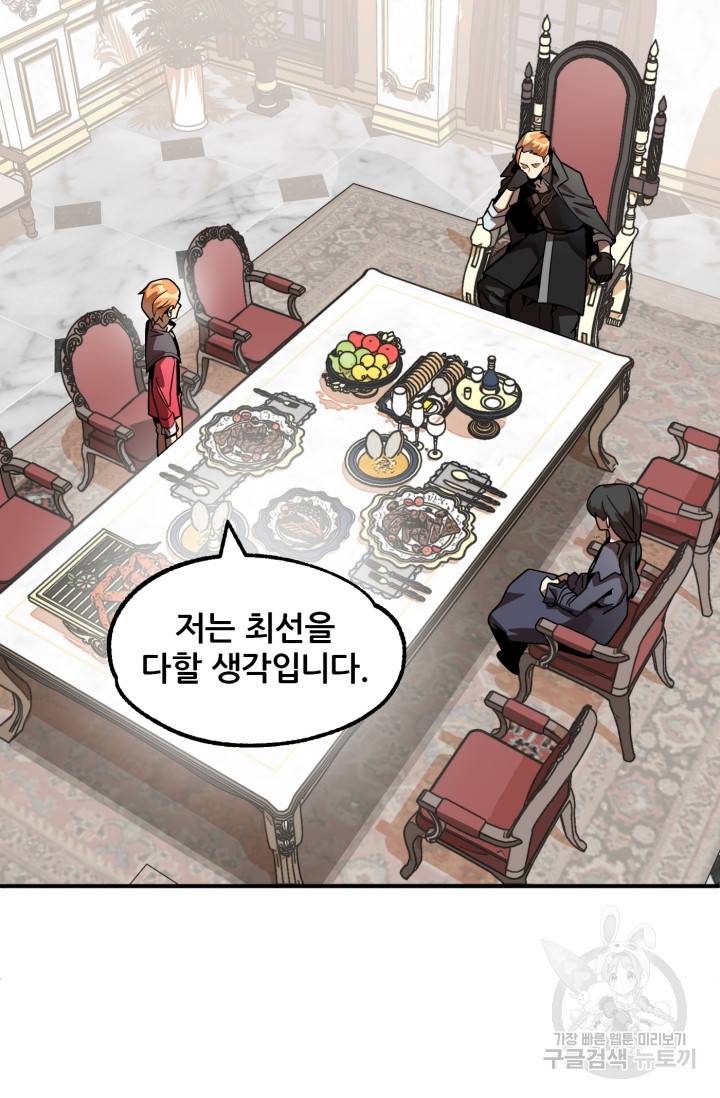 마법명가 막내아들 20화 5