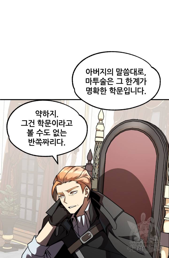 마법명가 막내아들 20화 6