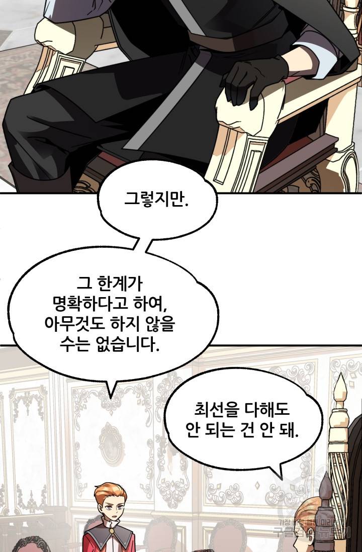 마법명가 막내아들 20화 7