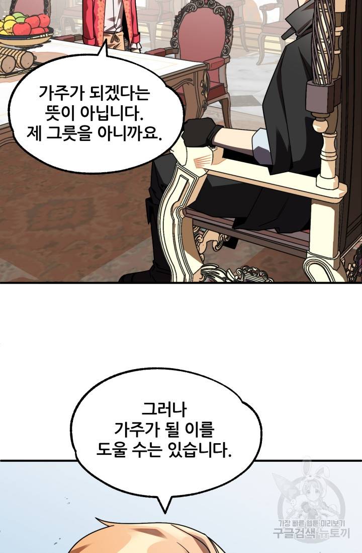 마법명가 막내아들 20화 8