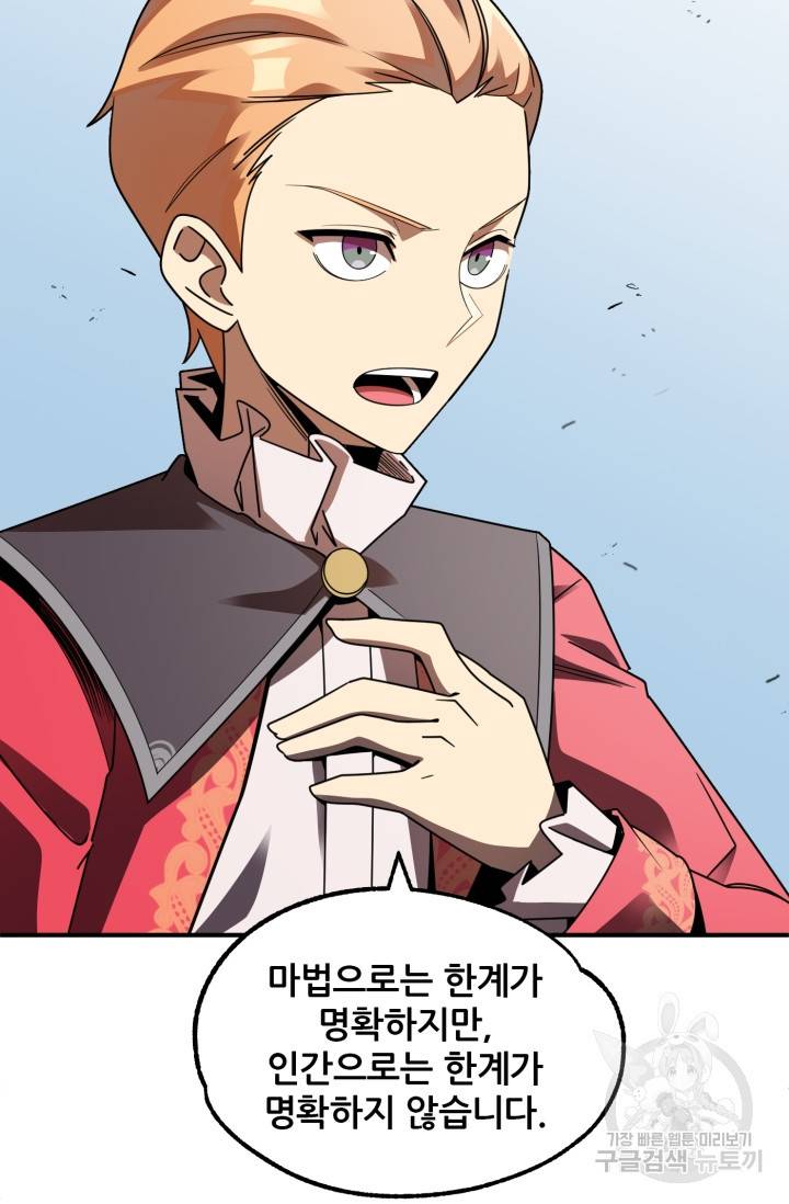 마법명가 막내아들 20화 9