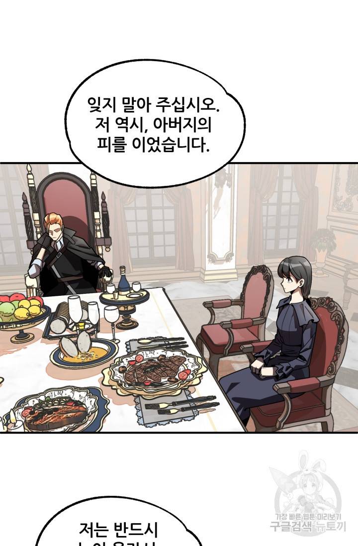 마법명가 막내아들 20화 10