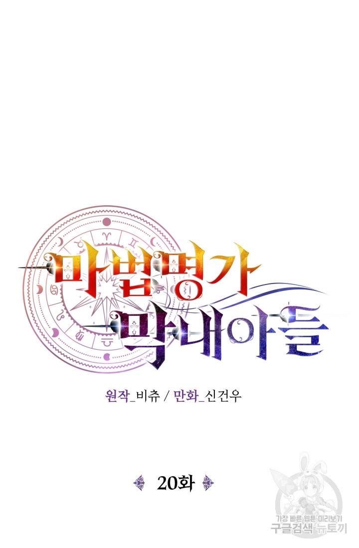 마법명가 막내아들 20화 14